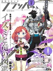 知音漫客漫画热血新刊少年白泽