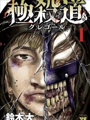 知音漫客漫画经典长篇龙族纪年